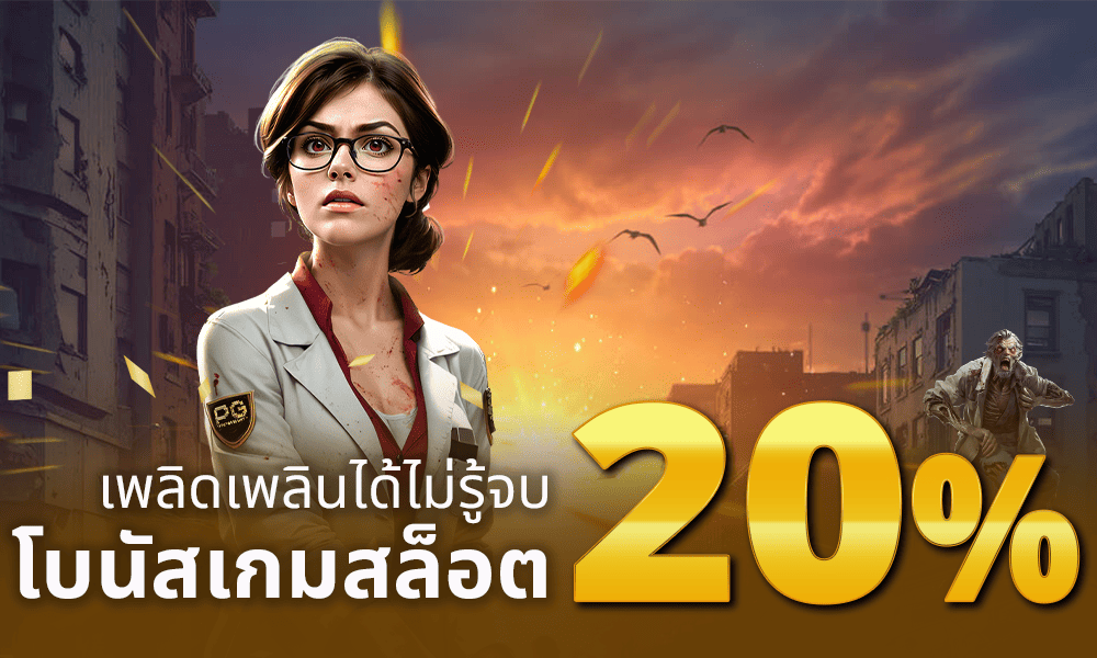 เครดิตฟรีสล็อตออนไลน์ 20% SIAM96