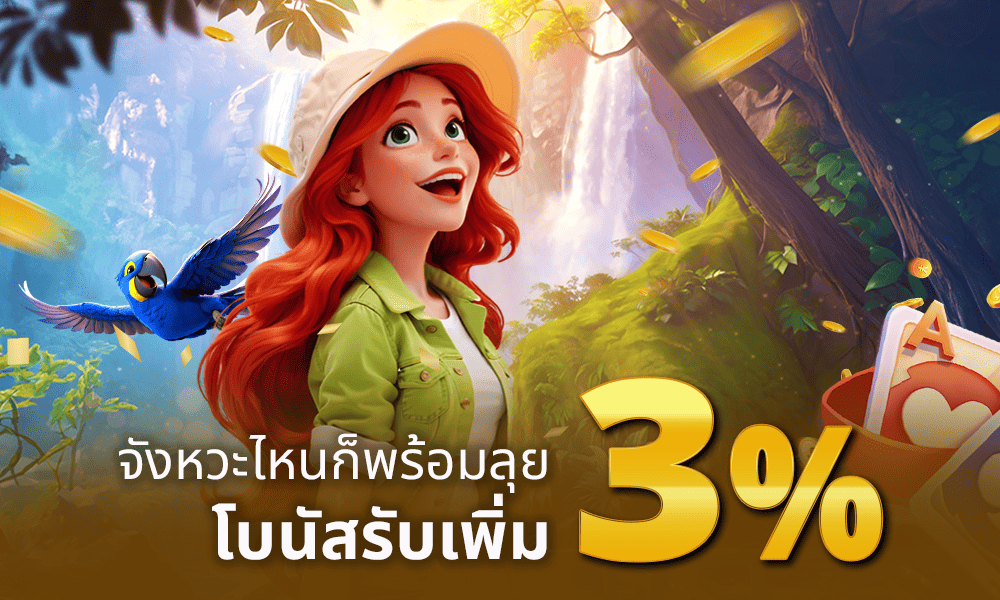 โปรโมชั่นทุกวันระบบใหม่จ่ายตรง SIAM96